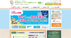 Desktop Screenshot of hoken.coopnet.or.jp